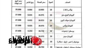 هنبطل نشربها احسن!!… تحديث اسعار السجائر اليوم الخميس 14 نوفمبر 2024 من الشرقية للدخان بالاسواق