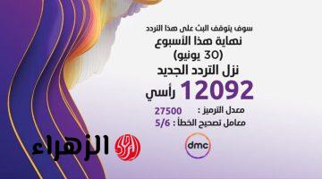 تردد قناة dmc.. تعرض باقة من أفضل البرامج والمسلسلات القديمة والحديثة