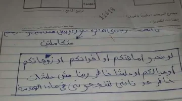 “متسحيل طالب يكتب كدة”… رسالة طالب لمُصححي امتحان الدنيا كلها قلبت عليه | محدش توقع اللى كتبه؟