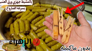 ’’جارتي السورية قالتلي علي الفكرة دي’’…!! أسرع طريقة للف ورق العنب والكرنب في ثواني..هتلفي 7 كيلو؟!