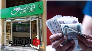 خدمة جديدة من البريد المصري تتيح لكبار السن فرصة الحصول على ثلاثة أضعاف المعاش