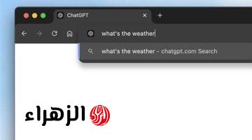 كيفية استخدام إضافة ChatGPT Search في متصفح كروم لتحسين تجربة البحث المدعومة بالذكاء الاصطناعي