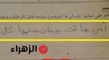 إجابة طالب هتاخد جائزة الأوسكار .. طالب صغير يجيب علي سؤال في مادة العربي بطريقة أبكت جميع المعلمين وأثارت ضجة كبيرة .. مستحيل تتوقع كتب إيه؟؟