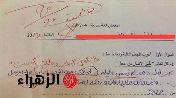 ” في يوم واحد اصبح أشهر من نار على علم.”.. إجابة أحد الطلاب في امتحان اللغة العربية اثارت الذهول وأبكى المعلمين جميعا