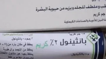 جوزك مش هيبص بره تاني !!..معجزة كريم “بانثينول” هتحقق حلمك مهما كان عمرك فوق الـ70 من اليوم لن تستغني عنها.. جربيه وهتدعيلي!!