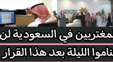 “صدمة كبيرة لجميع المسافرين بالمملكة!!”.. المغتربين في السعودية لن ينامو الليلة بعد هذا القرار الجديد 2024