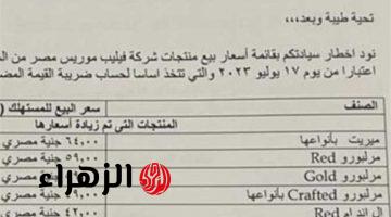 “هتبطلها ورجلك فوق رقبتك”…أخر تحديث لأسعار السجائر اليوم الخميس 14/11/2024 بالأسواق طبقًا لبيان الشرقية للدخان