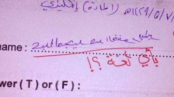 “الواد ده مطلوب حي” .. طالب يقوم بتوجيه رسالة خطيرة الي استاذه فى ورقة الامتحان .. مش هتصدق كتب ايه؟؟؟