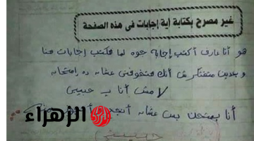 “إجابة طالب قلبت مصر كلها”..اجابة طالب على سؤال بالمتحان تثير الجدل على مواقع التواصل الاجتماعي | المصحح ترك المهنة بسببه