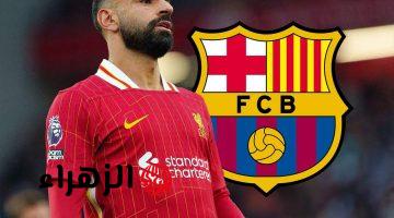 «برشلونة انقعتو خلاص»… محمد صلاح على رادار برشلونة لتدعيم الهجوم في الصيف المقبل