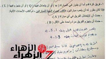 «الدنيا مقلوبة عليه».. أغرب إجابة من طالب سعودي في الامتحان أذهلت المعلم وأثارت جدل كبير | مش هتصدق!!