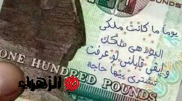 «مترجعش تعيط».. غرامة 100 ألف جنيه وعقوبات صارمة بشأن «النقود الورقية» فى هذه الحالة!!