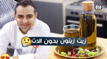 “هتعملي 100 لتر في دقيقة واحدة”.. استخرجي زيت الزيتون البكر في مطبخك بدون مجهود ولا تكاليف.. هتعملي منه مليون حاجة وحاجة !!