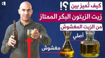 “مستحيل حد ينصب عليك تاني”.. أفضل طريقة للتمييز بين زيت الزيتون الأصلي وزيت الزيتون المغشوش في ثواني .. مترميش فلوسك في الفاضي !!