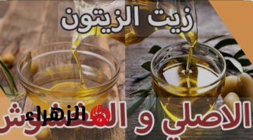 «خليكي ناصحة».. ازاى تعرفى تفرقى بين زيت الزيتون الأصلى و زيت الزيتون المغشوش.. حيلة ذكية!!