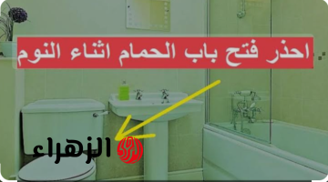 «علشان ماترجعش تندم».. خطورة أن تترك بابا الحمام كوال الليل.. حذرنا منها الرسول ﷺ!!