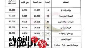 “صدمة لكل مدخن!”.. الشرقية للدخان تعلن أسعار السجائر اليوم الاربعاء 20 نوفمبر في الأكشاك والسوبر ماركت