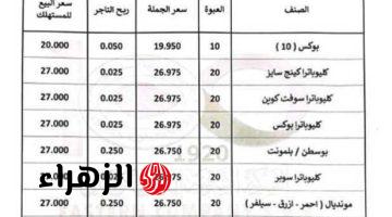 “كل المدخنين قاعدين علي اعصابهم!”.. الشرقية للدخان تعلن أسعار السجائر اليوم السبت 16 نوفمبر في الأكشاك والسوبر ماركت