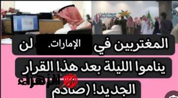 “ماتفكرش واهرب علي بلدك فورا” .. رسميا الامارات تقرر ترحيل المغتربين المصريين من اراضيها في أقرب فرصة .. السبب صادم بكل المقاييس