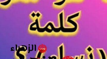 “أبكت ملايين الطلاب حتى النحيب”.. ما هو مفرد كلمة “نساء” في قاموس اللغة العربية؟!! .. إجابة مستحيل تخطر على بالك!!