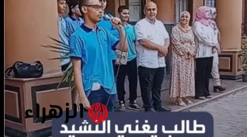 حالة من الذهول!!..طالب مصري يفاجئ الجميع بإلقاء النشيد الوطني باللغة الإنجليزية في الإذاعة المدرسية.. شجاعة لافتة!!