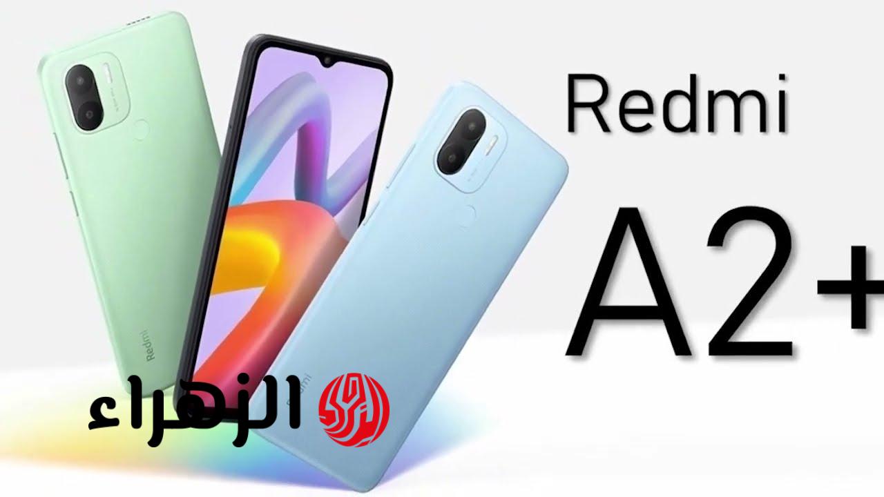 أرخص هاتف على قد فلوسك من شاومي أكتشف Xiaomi Redmi A2+ الرائد بمميزات جبارة - بوابة الزهراء الإخبارية