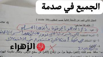 “دنيا كلها قامت عليه”…إجابة طالب في الأمتحان جعلت المصحح يفقد أعصابه | محدش مستوعب اللى كتبه؟