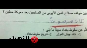  عملت قلبان في مصر… إجابة طالب فى امتحان التاريخ أغضبت جميع المعلمين أنهت مسيرته التعليمية .. محتاج يروح مستشفي أمراض نفسية!!!