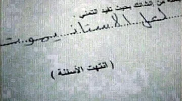 “البلد كلها أتقلبت عليه”…أجابة طالب في الأمتحان جعلت المدرس يعتزل التدريس | مفيش حد طبيعي يكتب كدة؟