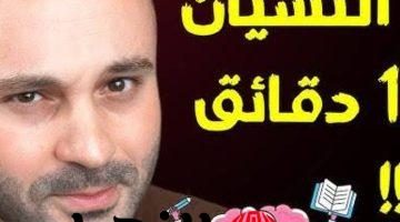 «حتي لو بتنسي كل ٥ ثوان زي السمك هتنبهر بالنتيجه..!!» طريقة عبقرية للتخلص من الزهايمر والنسيان عشبة تحول الذاكرة مش هتستغنى عنها بعد النهارده…!!