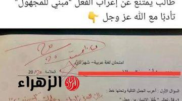 ربنا يبارك في اللي ربوه!! .. “أشهر من نار على علم.”.. إجابة أحد الطلاب في امتحان اللغة العربية اثارت الذهول وأبكى المعلمين جميعا