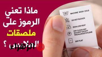 “إزاي عايشين كل ده ومكناش عارفين!” … رسالة عاجلة من “الكهرباء” للمواطنين بشأن تيكت الملابس.. «ماتقطعهوش حتي لو بيشوكك»