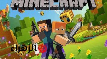 شرح بالخطوات.. طريقة تنزيل  ماين كرافت 2024  Minecraft على الهاتف والكمبيوتر آخر إصدار متوفر