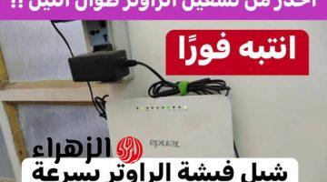 “خراب بيوت مستعجل” .. خبير تكنولوجي يحذر من مخاطر تشغيل الراوتر طوال فترة الليل | مفاجأة خطيرة .. شيله من الفيشة بسرعة !!