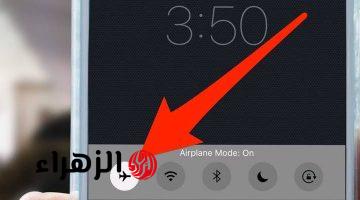 معلومة هتغير حياتك.. مستحيل تتخيل اللي بيحصل لما تشغل وضع الطيران على تليفونك .. مزايا سحرية لم تكن تعلمها من قبل