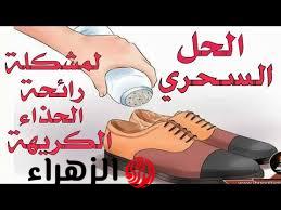 “علشان محدش يحرجك”..ملعقة متخطرش على بالك لو وضعتيها بداخل الأحذية هتزيل الروائح الكريهة نهائياً في دقائق