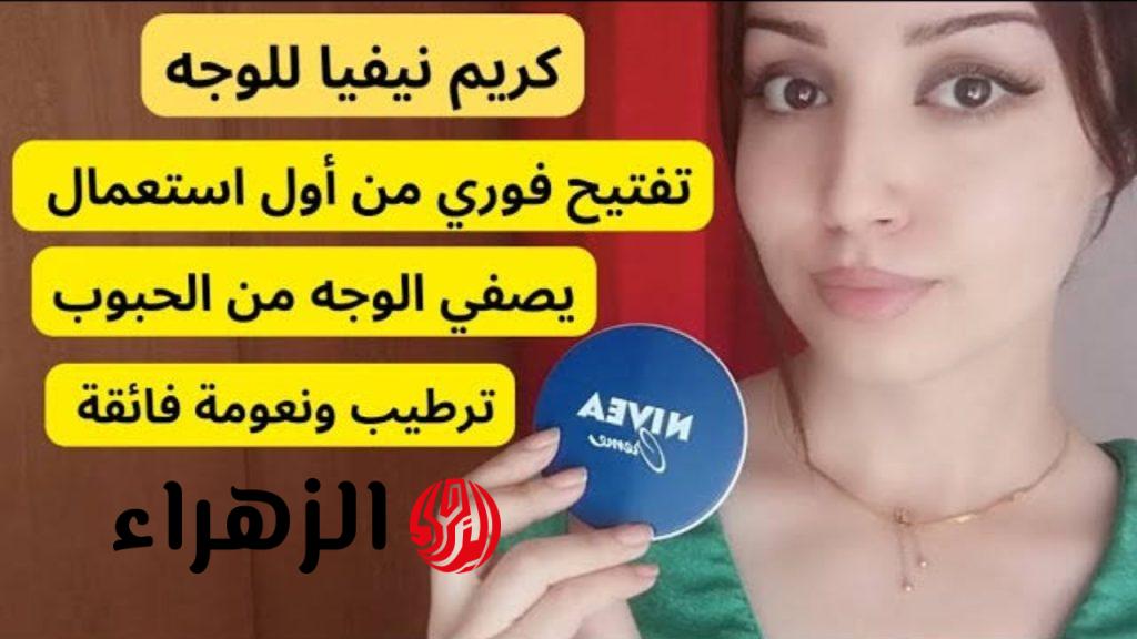 طريقة سحرية دلعي جوزك بيها!!!.. النشا وكريم نيفيا في 20 ثانية بس هتغير كل شيء.. جربيها بنفسك!