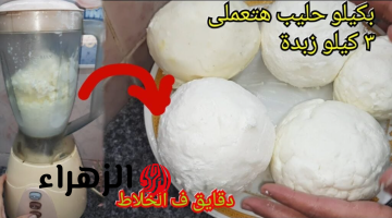 يا حلاوة الزبدة السايحه!!.. طريقة سهلة وبسيطة هتحضري بيها الزبدة في بيتك وهتضمني نظافتها وطعمتها..اعمليها وحماتك هتصدميها!!