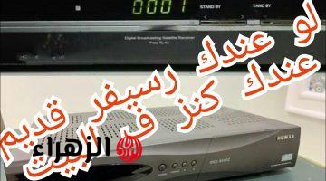 هتندم وتقول مكنتش اعرف…قطعة فنية هامة موجودة في الرسيفر القديم..متتخلصش منه..تعرف عليها!!