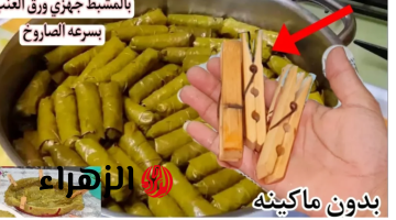 جارتي اللهلوبه قالتلي عليها!!..حيلة ذكية باستخدام مشبك الغسيل لتحضير محشي الكرنب وأوراق العنب بسهولة وفي وقت قياسي… جربيها ومش هتصدقي النتيجة!!