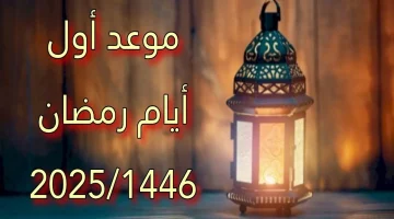 نفحاتك هلت يا شهر الخير.. موعد شهر رمضان 2025 وعيد الفطر وإجازته وفقًا للحسابات الفلكية