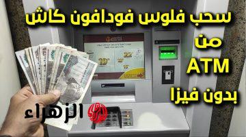 “ما تقلقش هتسحب فلوسك”.. (7) خطوات بسيطة تسحب بيها فلوسك من ماكينة الصراف الآلي ATM من غير فيزا!!