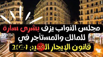 حكم تاريخي هيسعد قلوب الملاك .. صدمة للمستأجرين وهذا موعد تطبيق زيادة الإيجار القديم