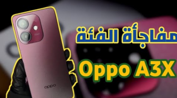 أول ما تشوفه هتشتريه وانت مغمض.. سعر ومواصفات Oppo A3 أرخص وأقوي هاتف في السوق بأمكانيات جبارة