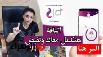 لو باقة النت بتخلص منك تعالى أقولك على طريقة هتخلي باقة الإنترنت تفضل معاك لآخر الشهر!!.. هتوزع باقي الميجا على جيرانك!!