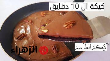 ازاي أحضر كيكة الطاسة في 10 دقائق فقط وتكون هشة وطرية .. كيكة الأزمات والمفاجأت !!