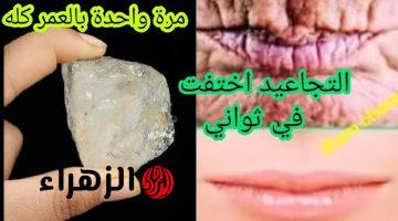 الحبة التى هزت عرش اطباء التجميل..خفوها من الافلاس ضعيها مرة بالعمر ولن ترى تجاعيد فى وجهك مدى الحياة