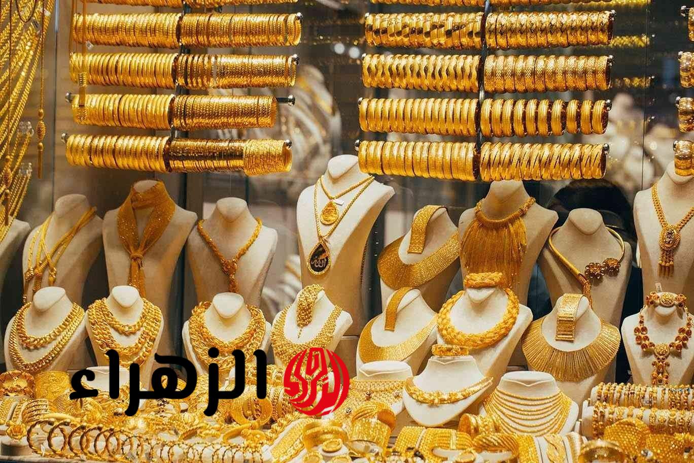 نزل 1000 جنيه في ساعات.. هبوط تاريخي في أسعار الذهب اليوم | وعيار 21 مفاجأة