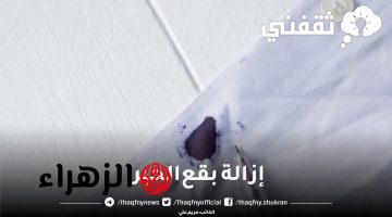 إزالة بقع الحبر من الملابس الملونة والبيضاء بدون مجهود