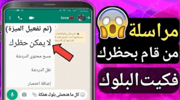 طريقة حصرية للتواصل مع من حظرك على واتساب.. فك البلوك بـ3 خطوات